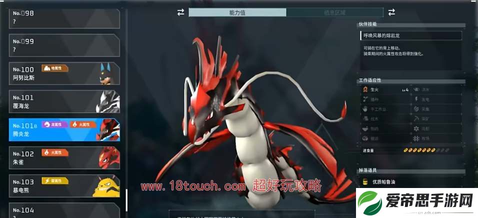 幻兽帕鲁腾炎龙分布位置一览