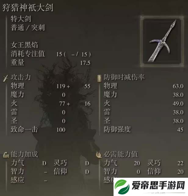 艾尔登法环亵渎圣剑和狩猎神祇大剑哪个好