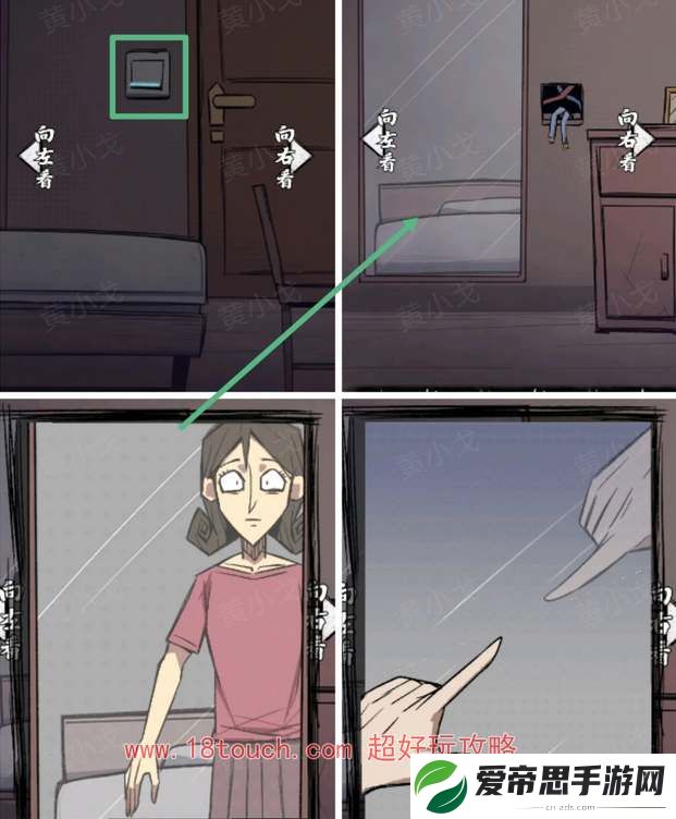 人间诡视第二关窥全结局攻略