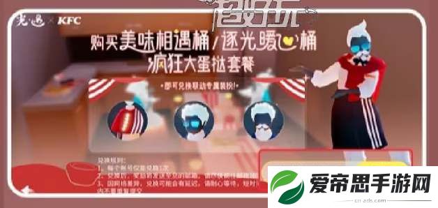光遇肯德基联动套餐价格一览
