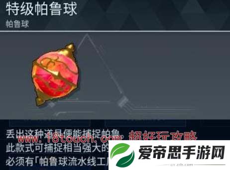 幻兽帕鲁帕鲁球获取途径介绍