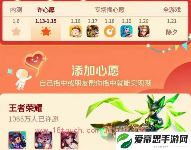 王者荣耀2024摇心愿活动开启时间