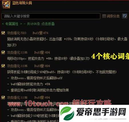 dnf海贼肩膀完美属性推荐