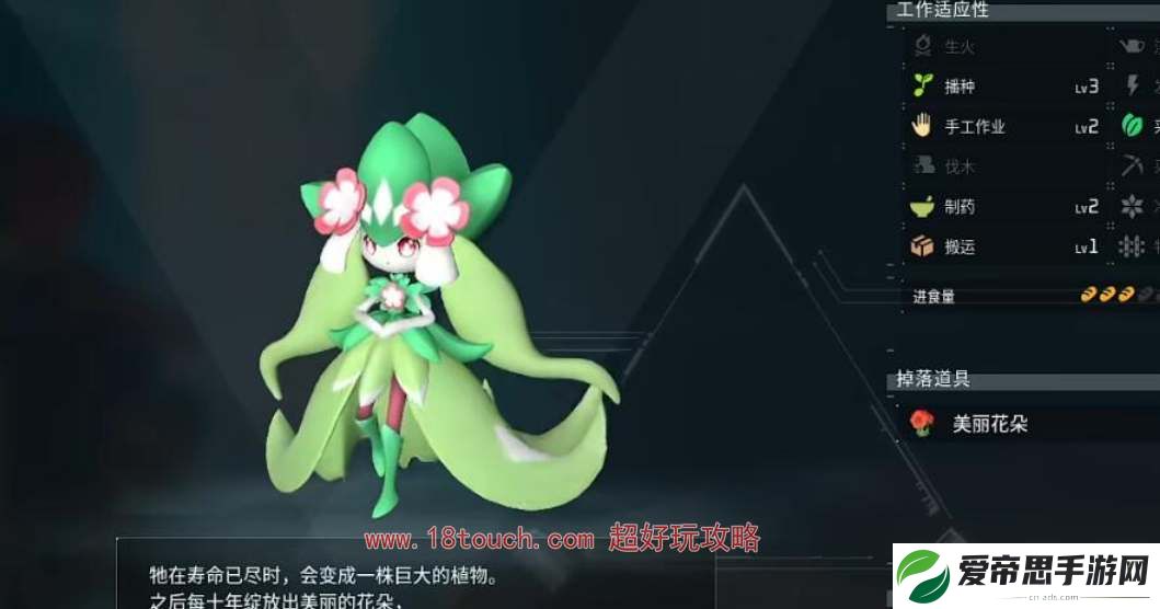 幻兽帕鲁花丽娜捕捉位置一览