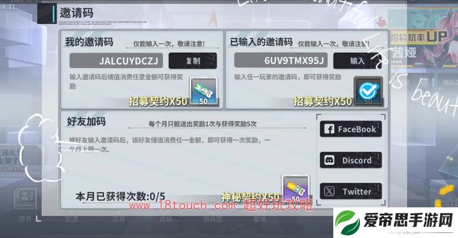星陨计划邀请码使用攻略