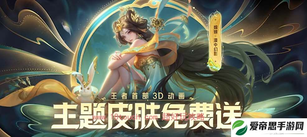 王者荣耀嫦娥漠中幻影免费领取攻略