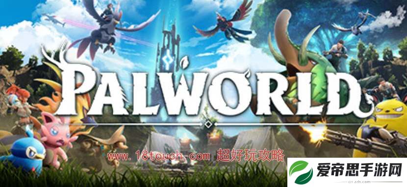 幻兽帕鲁全图鉴汇总