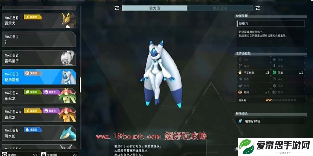 幻兽帕鲁秘斯媞雅配种攻略