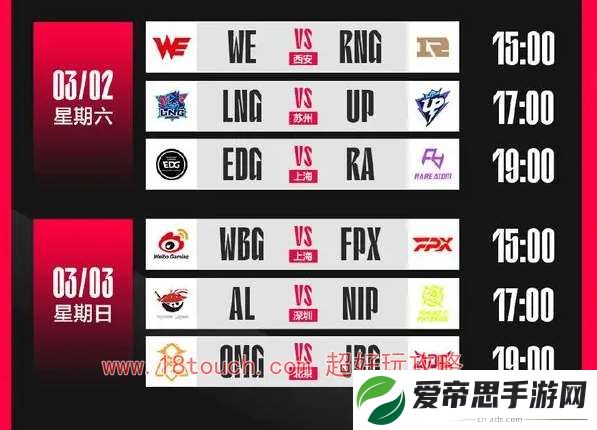 lol2024lpl春季赛赛程时间表