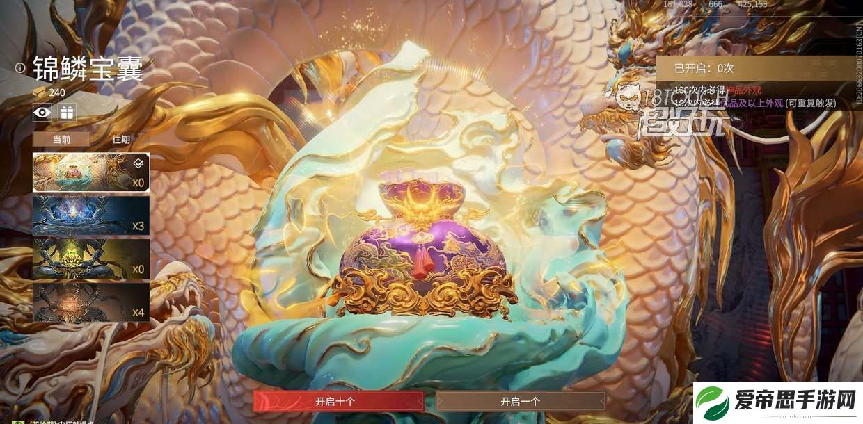 永劫无间锦鳞宝囊抽取保底是多少