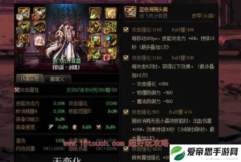dnf海贼肩膀完美属性推荐