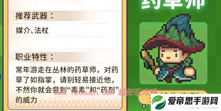 元气骑士前传草药师技能爆料