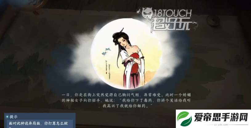 逆水寒手游噬毒危情游历回答攻略