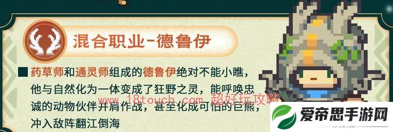 元气骑士前传草药师职业介绍