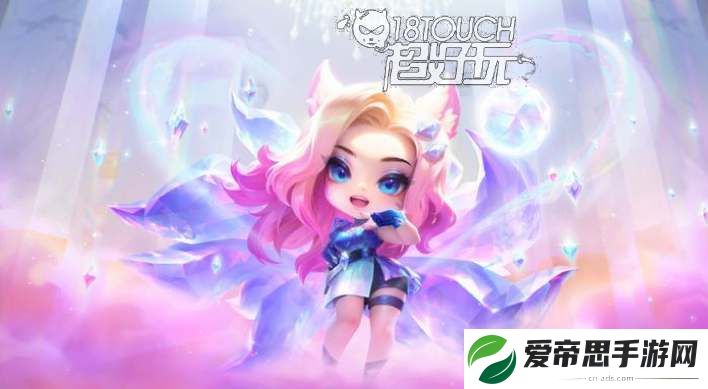 金铲铲之战kda小小阿狸保底多少钱出