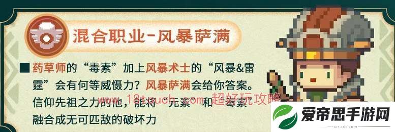 元气骑士前传草药师职业介绍