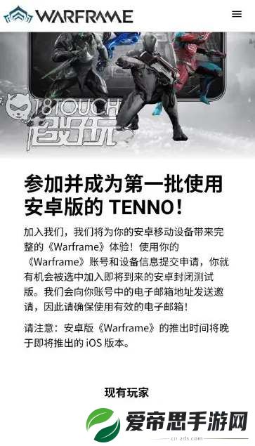 星际战甲warframe手游测试资格申请
