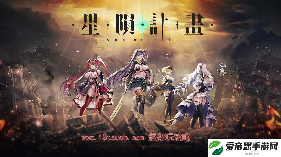 星陨计划游戏官网入口地址