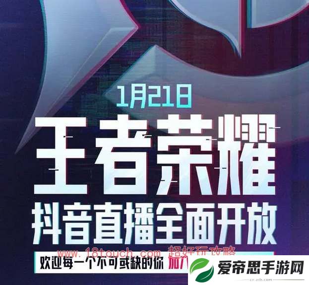 王者荣耀抖音直播开放日期
