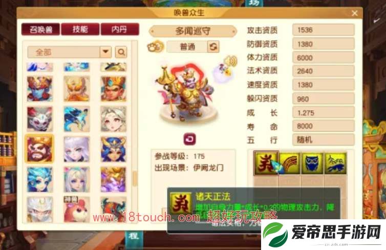 梦幻西游多闻巡守技能爆料