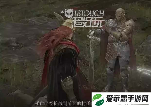 艾尔登法环死眠少女菲亚结局介绍
