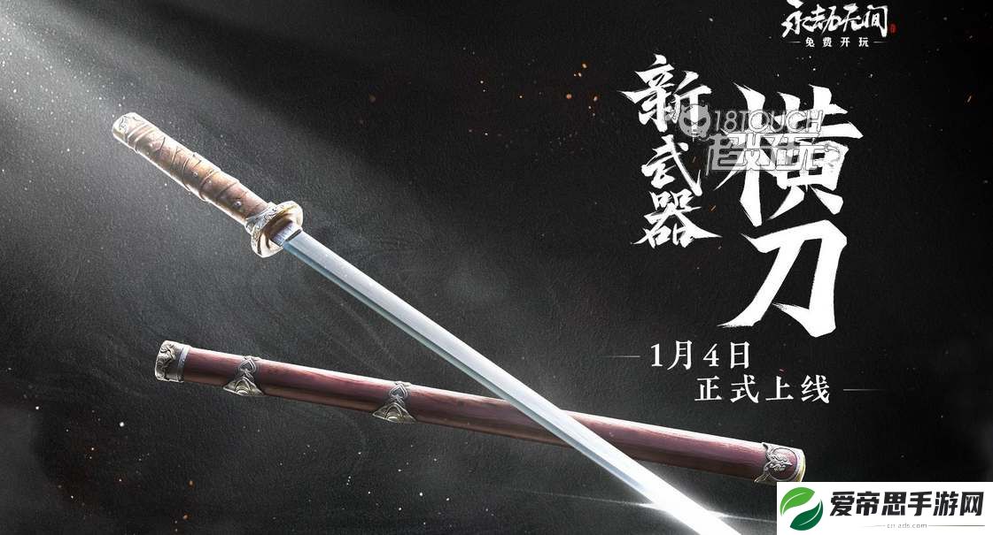 永劫无间横刀金魂玉介绍