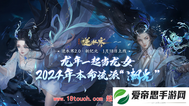 逆水寒2.0版本是重新开始吗