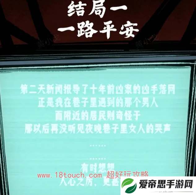 人间诡视第三关夜路全结局通关攻略