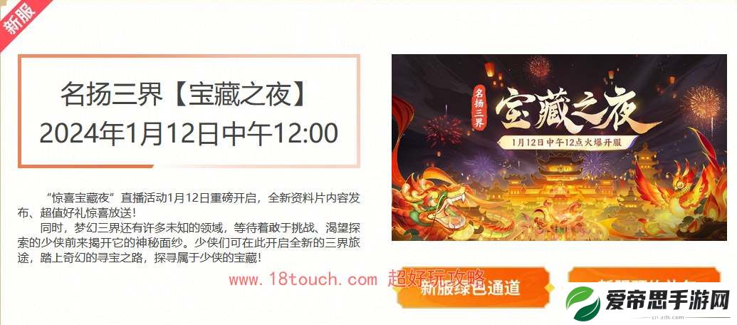 梦幻西游2024开服时间表