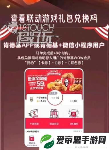光遇肯德基联动开启时间