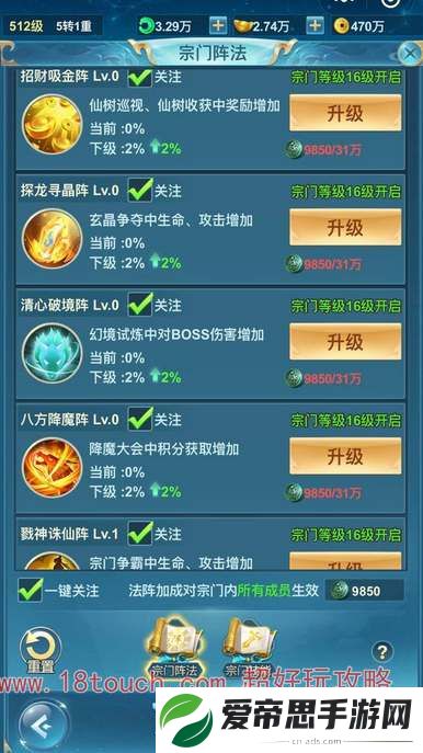 青云诀之伏魔宗门阵法加点攻略