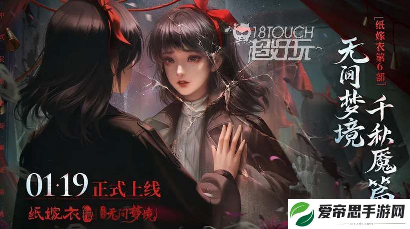 纸嫁衣6无间梦境千秋魇通关攻略大全