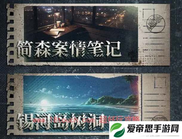 流言侦探第二季全通关攻略