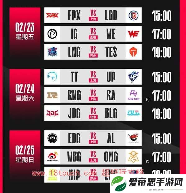 lol2024lpl春季赛赛程时间表