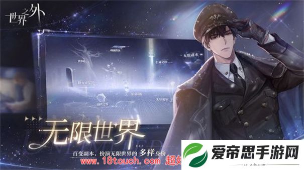 世界之外什么时候上线