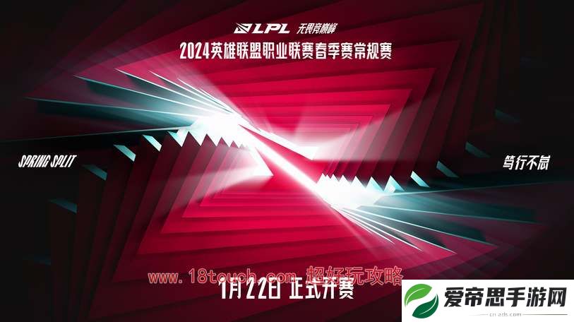 lol2024春季赛开始时间