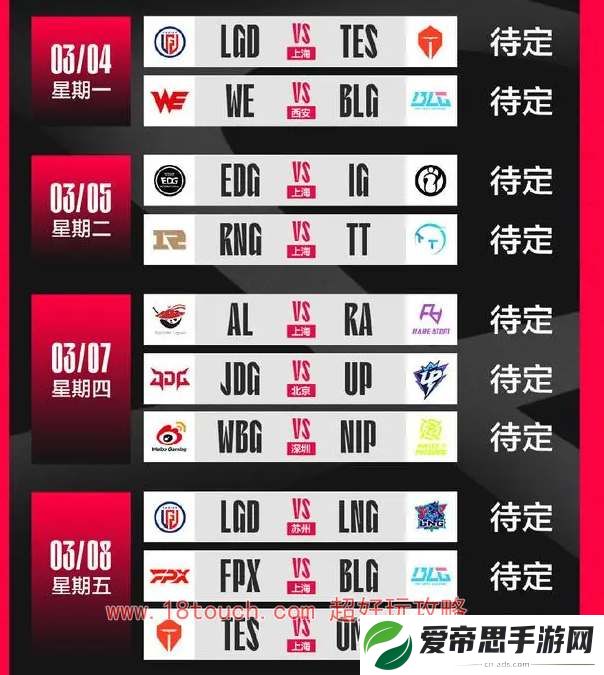 lol2024lpl春季赛赛程时间表