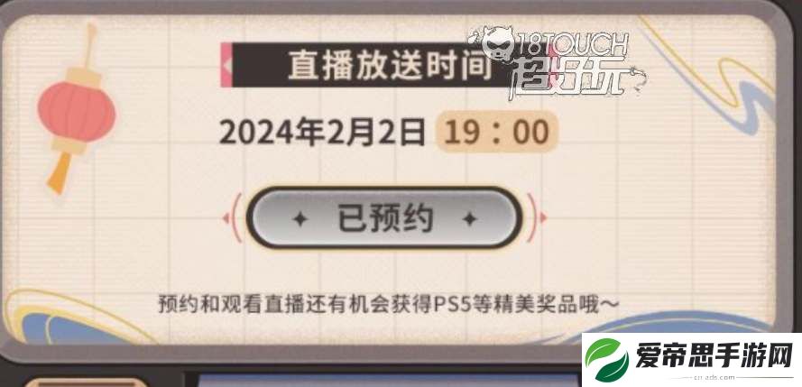 原神2024新春会直播时间
