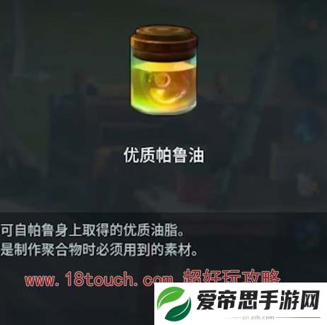 幻兽帕鲁优质帕鲁油怎么刷
