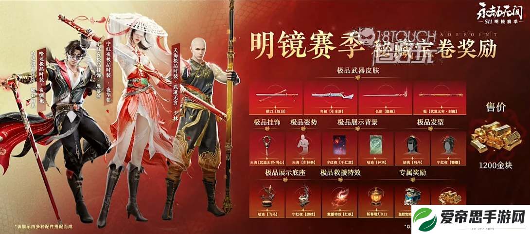 永劫无间s11明镜赛季通行证奖励一览