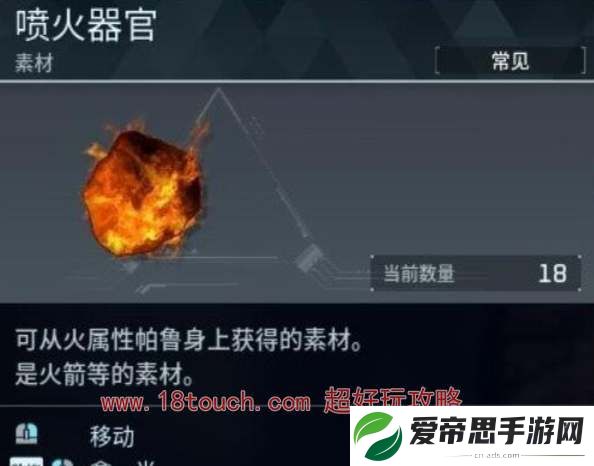 幻兽帕鲁喷火器官在哪刷