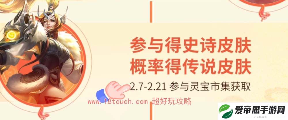 王者荣耀灵宝市集活动入口
