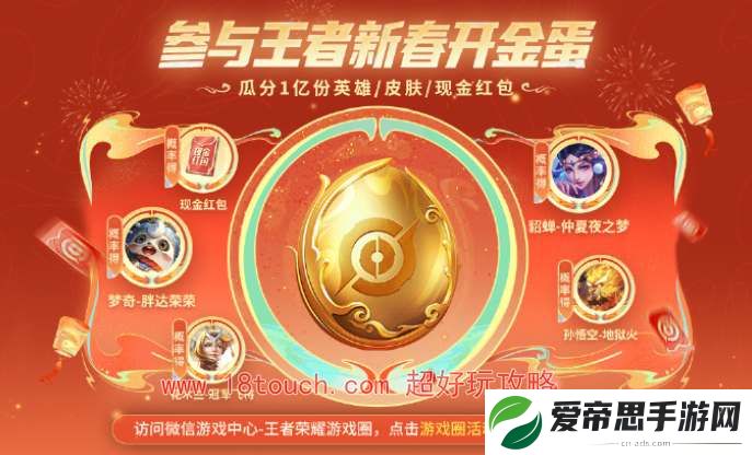 王者荣耀砸金蛋活动在哪参与