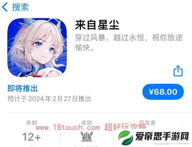 来自星尘游戏公测上线时间