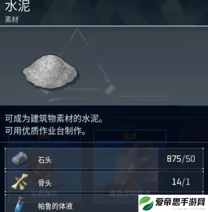 幻兽帕鲁水泥怎么获得