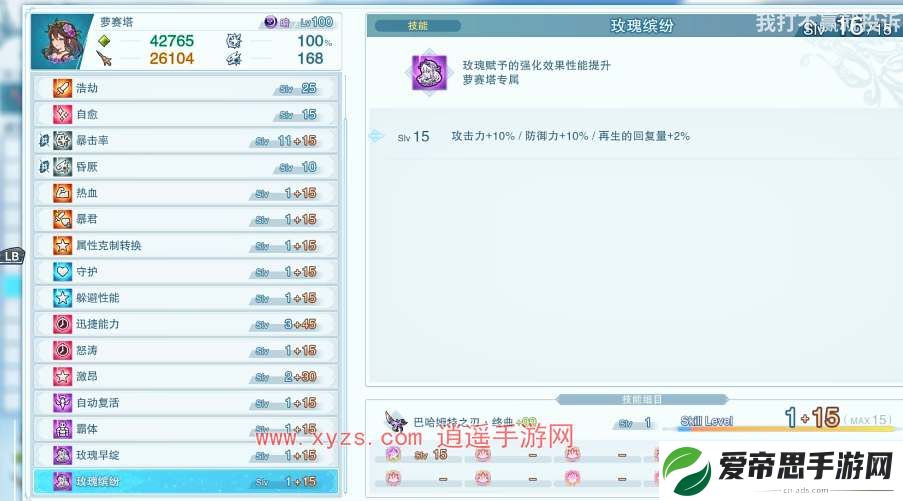 碧蓝幻想relink萝赛塔养成攻略