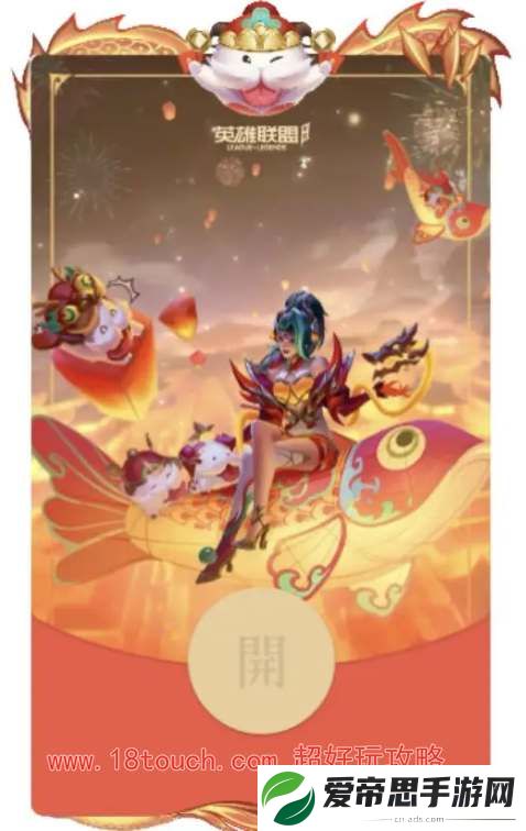 lol手游动态红包封面领取2024