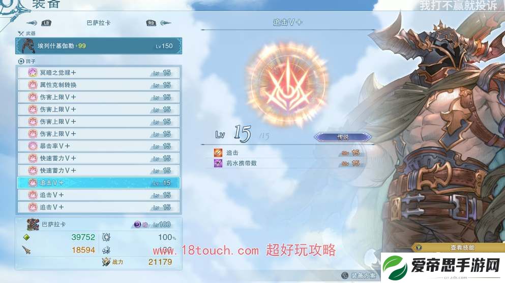 碧蓝幻想relink巴萨拉卡培养攻略