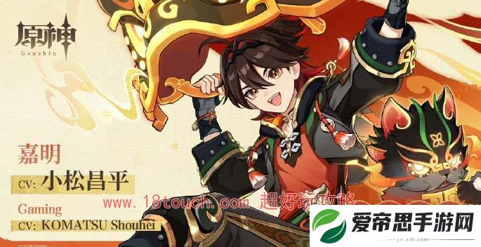 原神嘉明武器搭配推荐