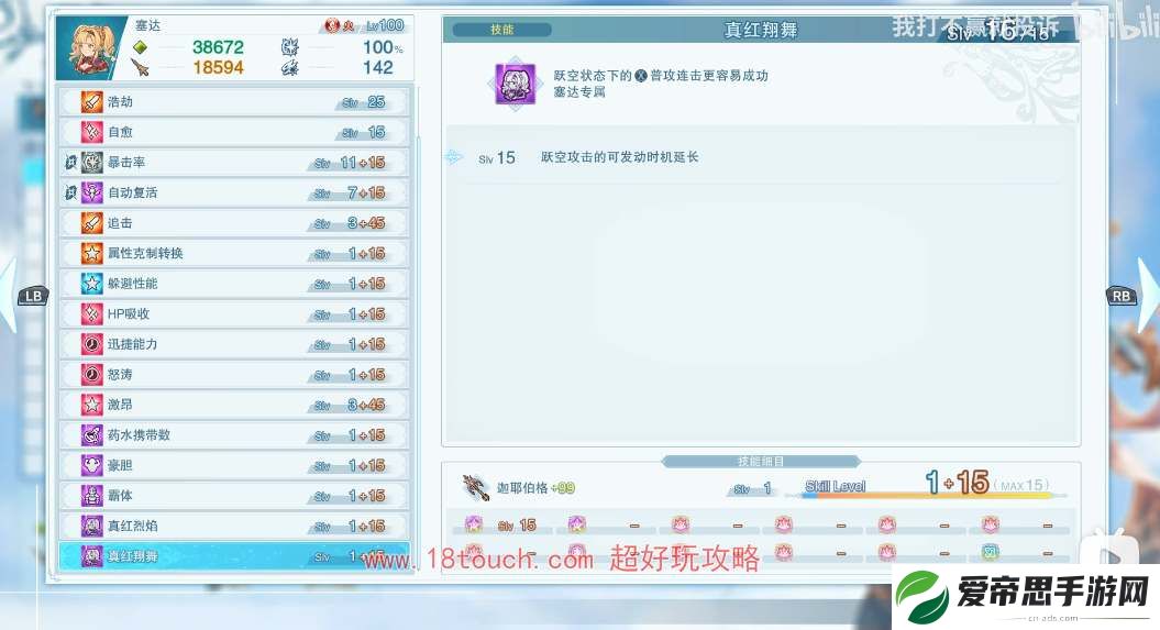 碧蓝幻想relink赛达培养攻略